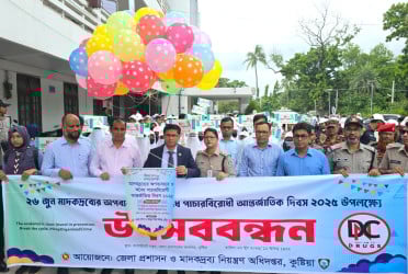 কুষ্টিয়ায় মাদকের অপব্যবহার ও অবৈধ পাচারবিরোধী দিবস পালিত
