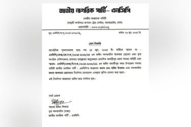 কুপিয়ে জখম, মাদারীপুরে এনসিপির জেলা-উপজেলা কমিটি স্থগিত
