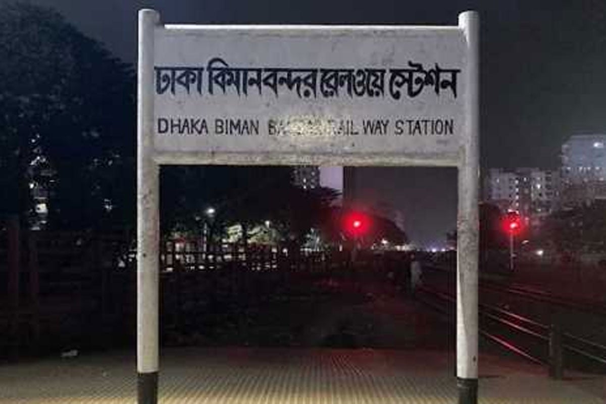 বিমানবন্দর রেল গেটে ট্রেনের ধাক্কায় প্রাণ গেল যুবকের