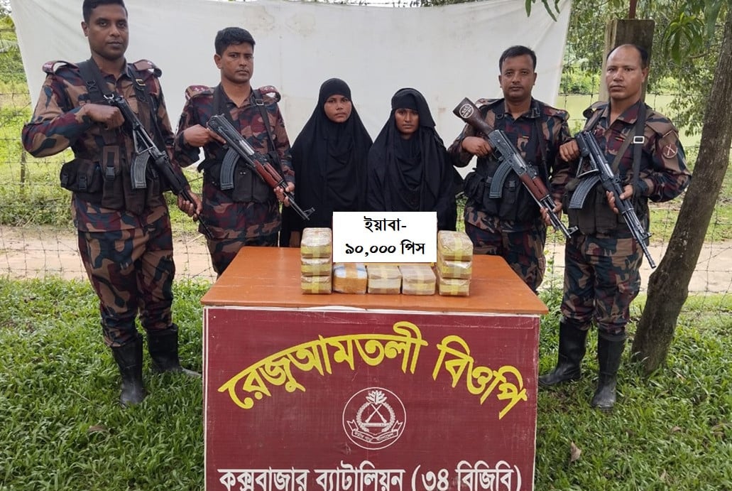 ৯০ হাজার পিস ইয়াবাসহ দুই রোহিঙ্গা নারী আটক
