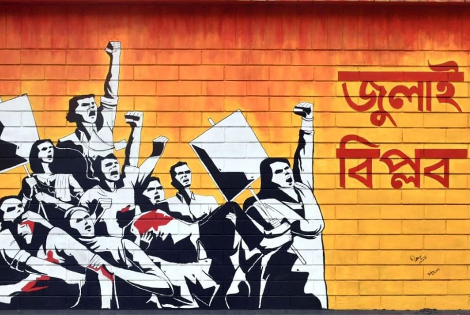 জুলাই গণঅভ্যুত্থান দিবস উদযাপনে জেলা কমিটি গঠনে প্রজ্ঞাপন