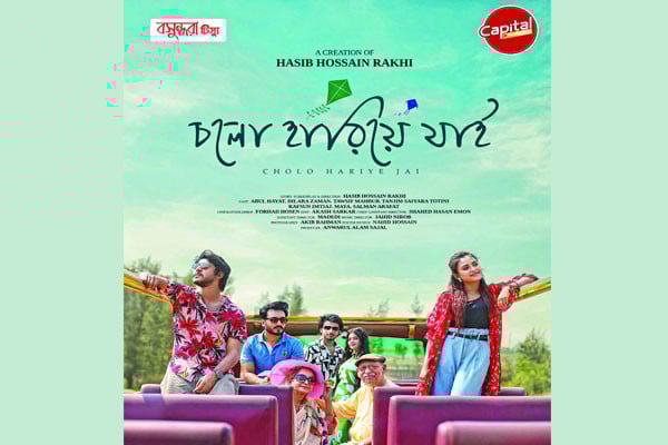 ক্যাপিটাল ড্রামাতে ‘চলো হারিয়ে যাই’
