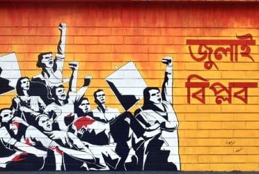 জুলাই গণঅভ্যুত্থান দিবস উদযাপনে জেলা কমিটি গঠনে প্রজ্ঞাপন