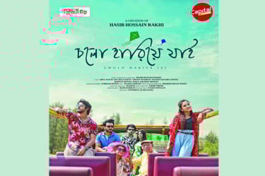 ক্যাপিটাল ড্রামাতে ‘চলো হারিয়ে যাই’