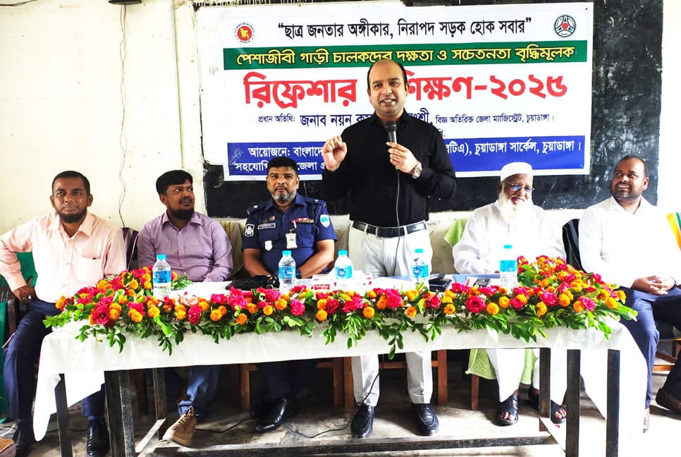 চুয়াডাঙ্গায় পেশাজীবী গাড়ি চালকদের দক্ষতা বৃদ্ধিমূলক প্রশিক্ষণ