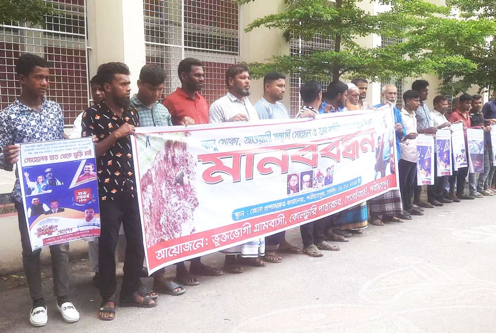 শরীয়তপুরে মেঘনায় অবৈধ বালু উত্তোলনকারীদের গ্রেপ্তারের দাবিতে মানববন্ধন