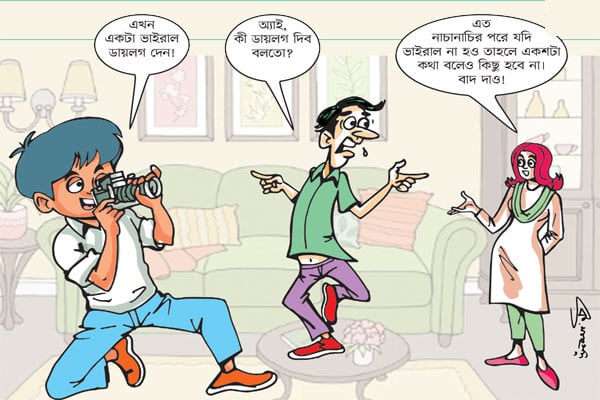 ভাইরালে কাবু
