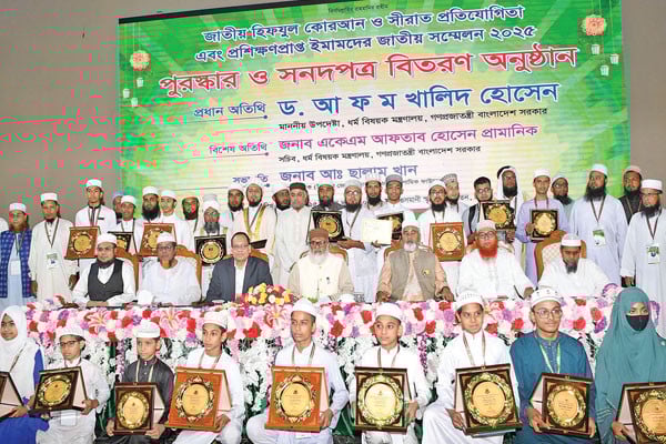 জাতীয় হিফজুল কোরআন ও সিরাত প্রতিযোগিতা