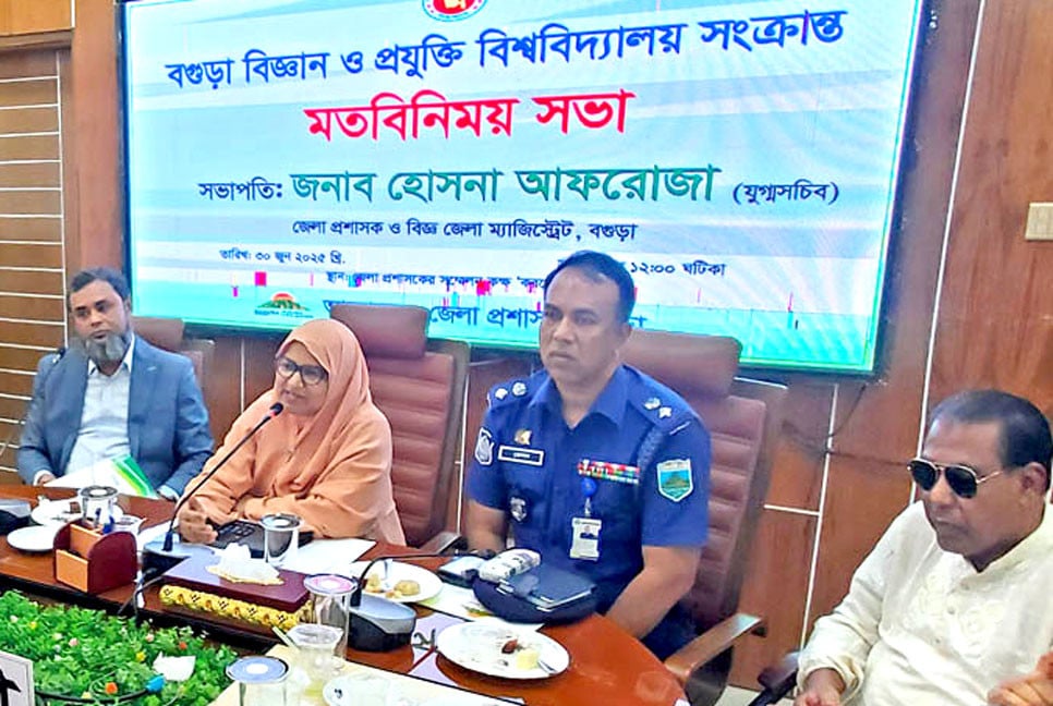 বগুড়া বিজ্ঞান ও প্রযুক্তি বিশ্ববিদ্যালয় নিয়ে মতবিনিময় সভা