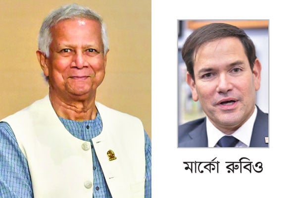 প্রধান উপদেষ্টার সঙ্গে মার্কিন পররাষ্ট্রমন্ত্রীর ফোনালাপ