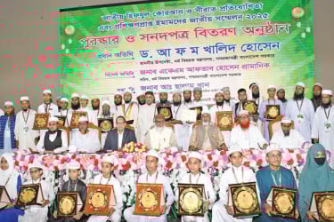 জাতীয় হিফজুল কোরআন ও সিরাত প্রতিযোগিতা
