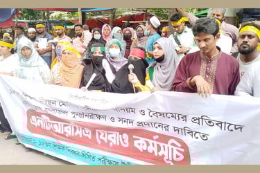 এনটিআরসিএ কার্যালয়ের সামনে চাকরিপ্রত্যাশীদের অবস্থান