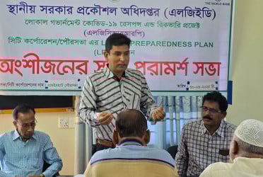 নওগাঁর ধামইরহাট পৌরসভার উন্নয়ন বিষয়ক সভা