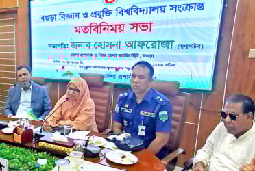 বগুড়া বিজ্ঞান ও প্রযুক্তি বিশ্ববিদ্যালয় নিয়ে মতবিনিময় সভা