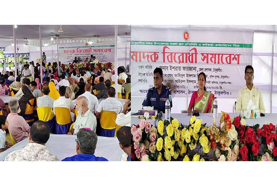 ঠাকুরগাঁওয়ে মাদকের বিরুদ্ধে যুদ্ধ ঘোষণা উপজেলা প্রশাসনের