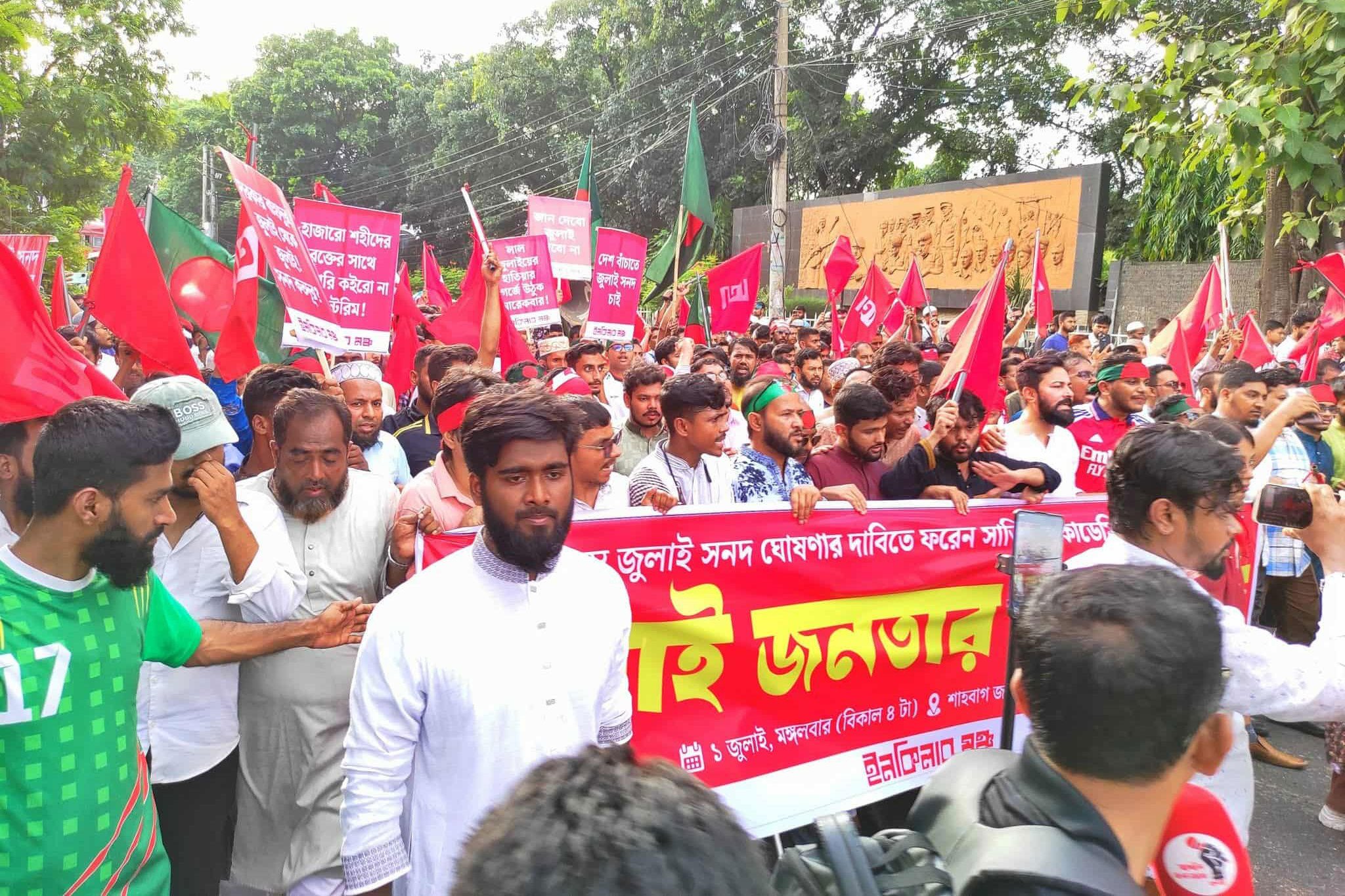 জুলাই সনদ ঘোষণা না হলে সচিবালয় ঘেরাওয়ের হুঁশিয়ারি ইনকিলাব মঞ্চের