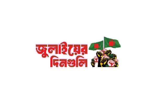 উত্তাল ছিল পাবলিক বিশ্ববিদ্যালয়