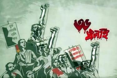 বিটিভির পর্দায় মাসজুড়ে ‘৩৬ জুলাই