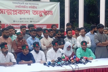 আনুষ্ঠানিকভাবে আত্মপ্রকাশ বৈষম্যবিরোধী ছাত্র আন্দোলনের নতুন কমিটির