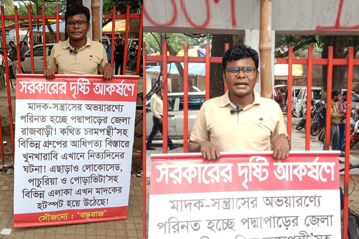 রাজবাড়ীতে মাদক-সন্ত্রাসের ভয়াল থাবা: জাতীয় প্রেসক্লাবের সামনে যুবকের প্রতিবাদ