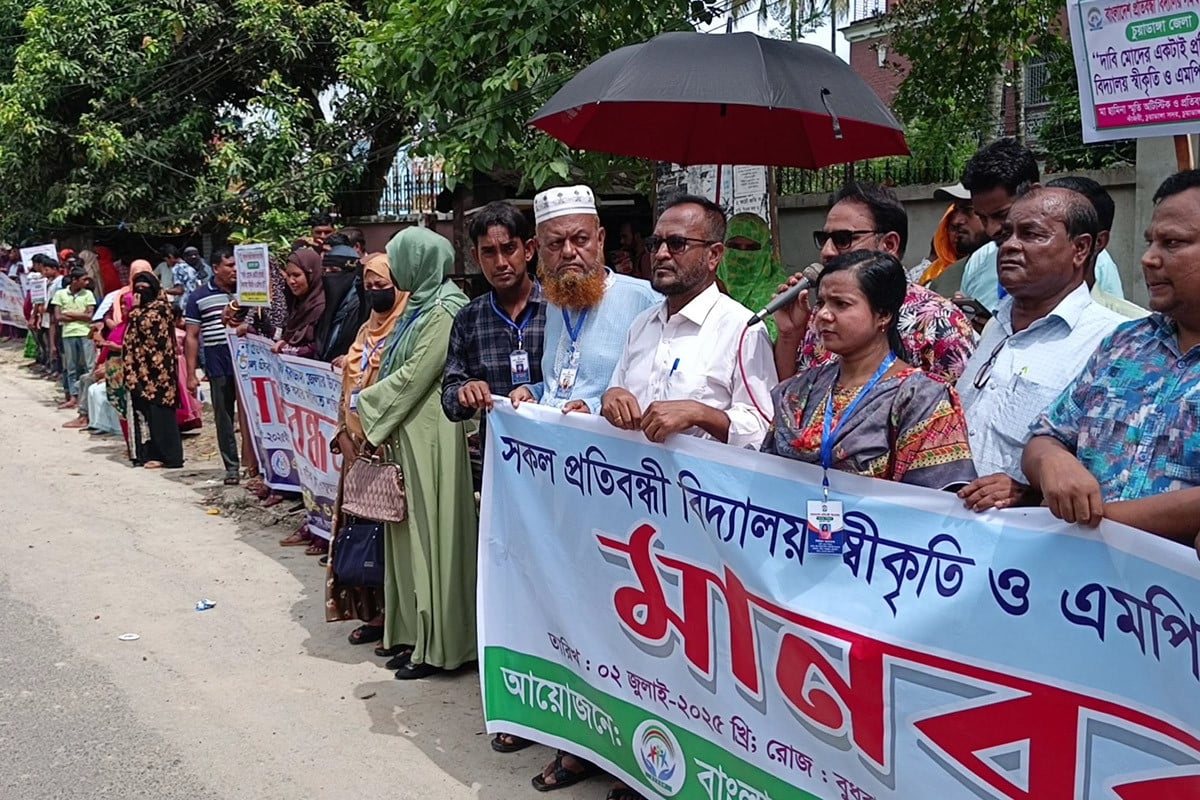 চুয়াডাঙ্গায় ১৪ প্রতিবন্ধী বিদ্যালয়ের এমপিওভুক্তির দাবিতে মানববন্ধন