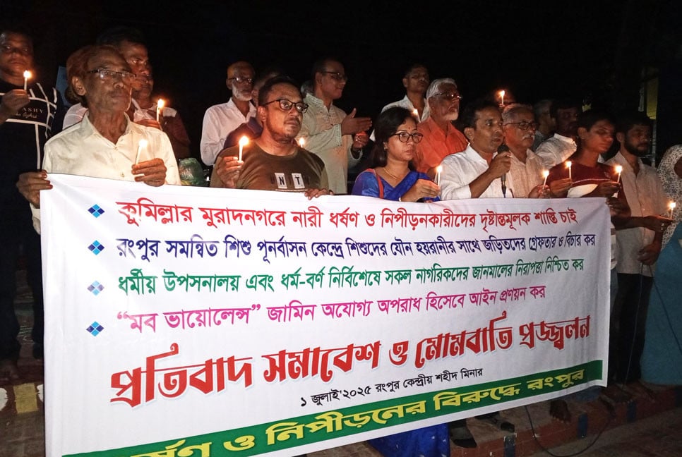 ধর্ষণ ও নিপীড়নের প্রতিবাদে রংপুরে মোমবাতি প্রজ্জ্বলন