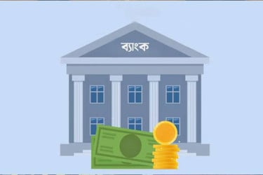 ব্যাংক একীভূতকরণ প্রক্রিয়া শুরু