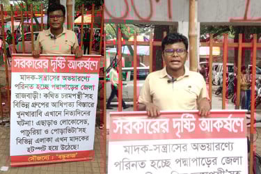 রাজবাড়ীতে মাদক-সন্ত্রাসের ভয়াল থাবা: জাতীয় প্রেসক্লাবের সামনে যুবকের প্রতিবাদ