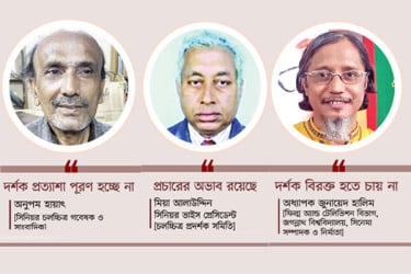 সিনেমা কেন ফ্লপ হয়