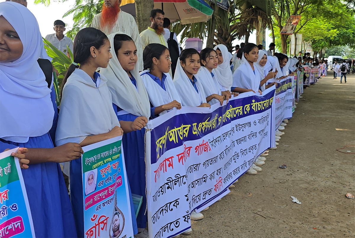 রূপগঞ্জে ধর্ষণের পর স্কুল শিক্ষার্থীকে হত্যা : খুনিদের বিচার দাবিতে মানববন্ধন