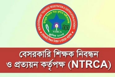 ১৮তম শিক্ষক নিবন্ধনে অনুত্তীর্ণ প্রার্থীদের জন্য সুখবর