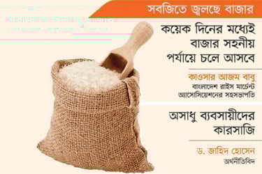 চালের বাজারে পাগলা ঘোড়া