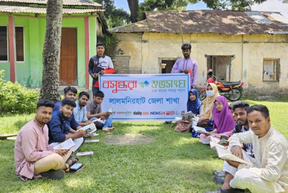 পাঠাভ্যাস গড়ে তুলতে বসুন্ধরা শুভসংঘ লালমনিরহাট জেলা শাখার আয়োজনে পাঠচক্র