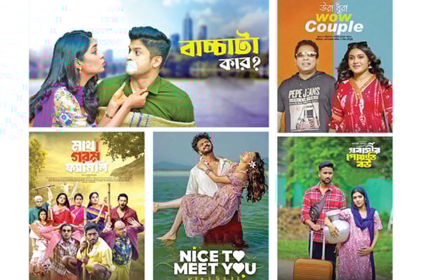নাটকে ইংরেজি ও উদ্ভট নামের প্রাধান্য