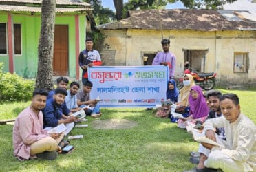 পাঠাভ্যাস গড়ে তুলতে বসুন্ধরা শুভসংঘ লালমনিরহাট জেলা শাখার আয়োজনে পাঠচক্র