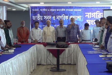 'রাজনৈতিক দলগুলো একমত হলে স্বৈরাচারের পুনঃপ্রবর্তন ঠেকানো যাবে'