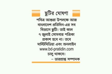 ছুটির ঘোষণা