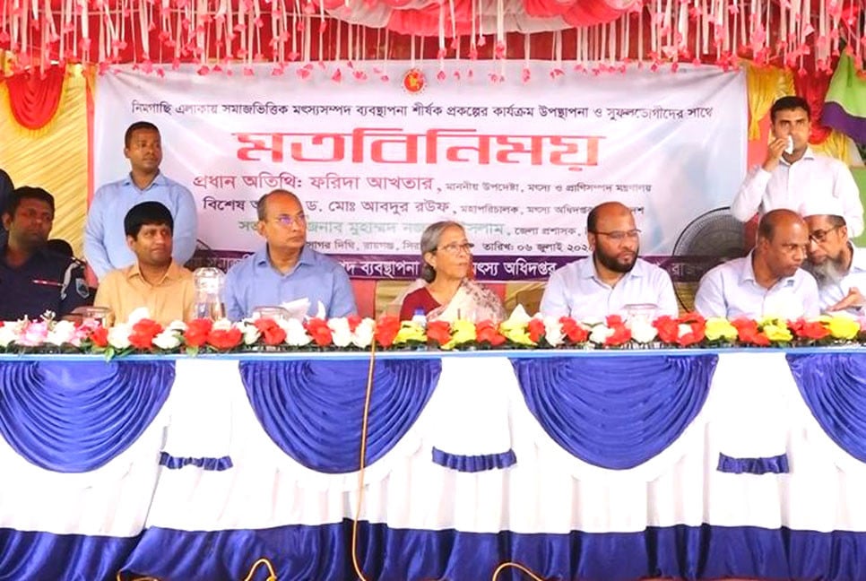 জলমহালের একমাত্র অধিকার প্রকৃত মৎস্যজীবীদের: ফরিদা আখতার