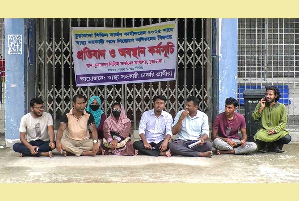 চুয়াডাঙ্গায় স্বাস্থ্য সহকারী নিয়োগে অনিয়মের অভিযোগ