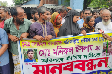 হত্যাকাণ্ডের বিচার দাবিতে মানববন্ধন