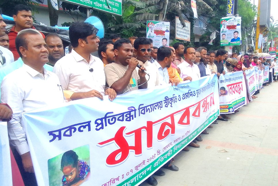 ৬৩ হাজার শিক্ষক-কর্মচারীর স্বীকৃতি ও এমপিওভুক্তির দাবিতে বগুড়ায় মানববন্ধন