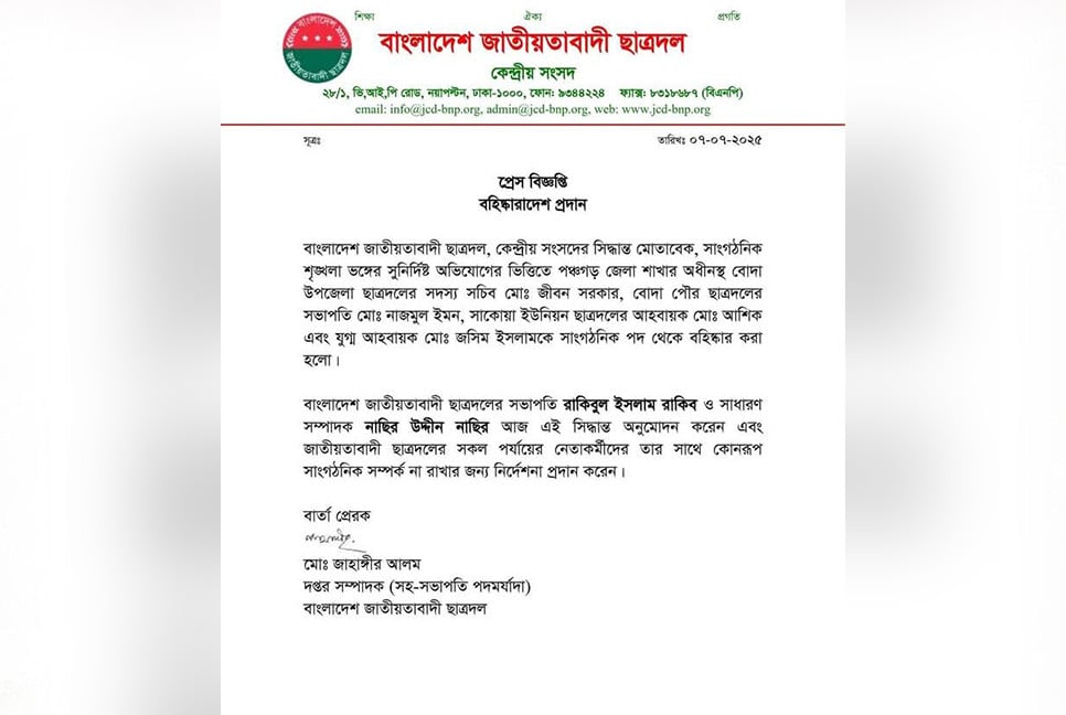 পঞ্চগড়ে কেন্দ্রীয় ছাত্রদল নেতার উপর হামলা, চার ছাত্রদল নেতা বহিষ্কার