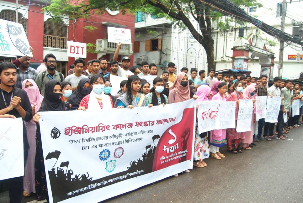 বরিশালে এক দফা দাবিতে ইঞ্জিনিয়ারিং কলেজ শিক্ষার্থীদের বিক্ষোভ