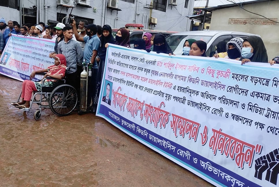 নোয়াখালীতে সরকারি কিডনি ডায়ালাইসিস ইউনিট বন্ধের প্রতিবাদে মানববন্ধন