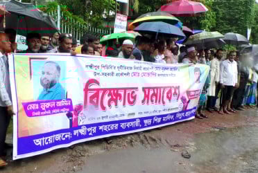 লক্ষ্মীপুরে পিডিবির দুই কর্মকর্তাকে অপসারণ দাবিতে বিক্ষোভ