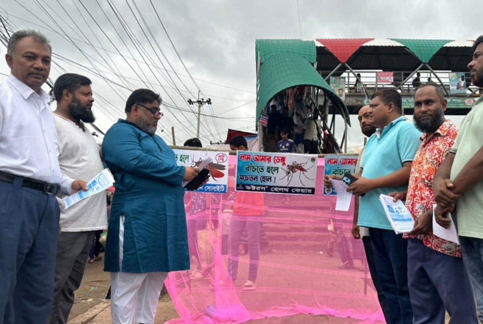 সোনারগাঁয়ে ডেঙ্গু প্রতিরোধে মশারি টানে অভিনব কর্মসূচি