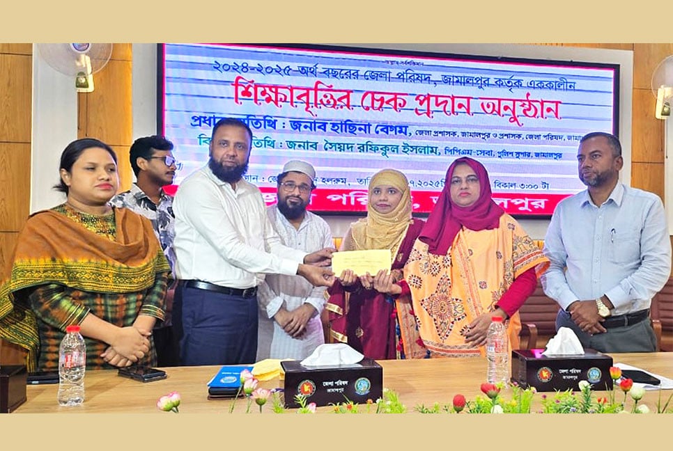 জামালপুরে মেধাবী শিক্ষার্থীদের মাঝে শিক্ষাবৃত্তির চেক বিতরণ