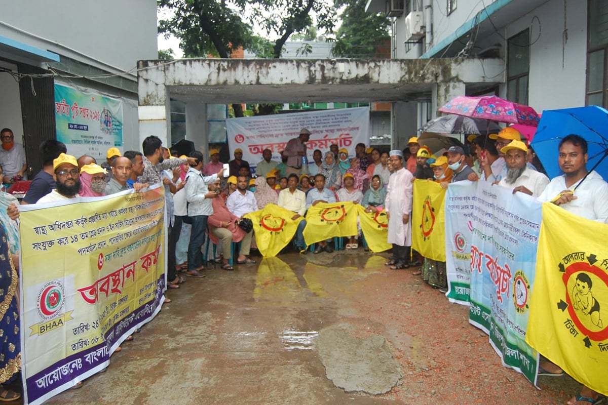স্বাস্থ্য সহকারীদের তিন ঘন্টা অবস্থান কর্মসূচি পালন