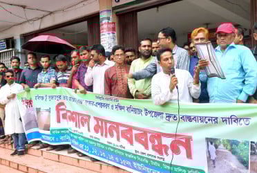 রাস্তা সংস্কারের দাবিতে হবিগঞ্জে গ্রামবাসীর মানববন্ধন