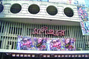 সিনেমা হল এখন কার নিয়ন্ত্রণে